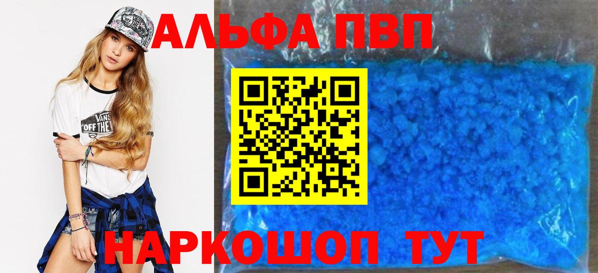 A-PVP  Alpha-PVP СК  Вход с VPN  Чебаркуль  A PVP Crystall  A PVP Соль 