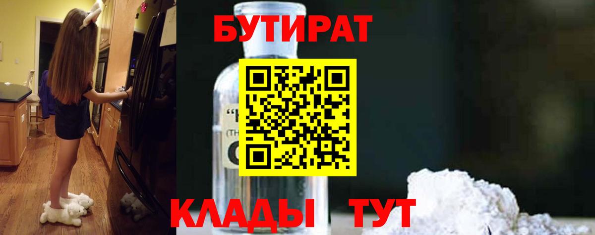 БУТИРАТ GHB Чебаркуль