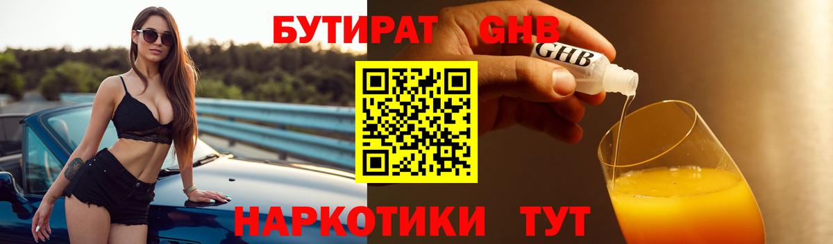 БУТИРАТ 99%  Вход с VPN  Чебаркуль 