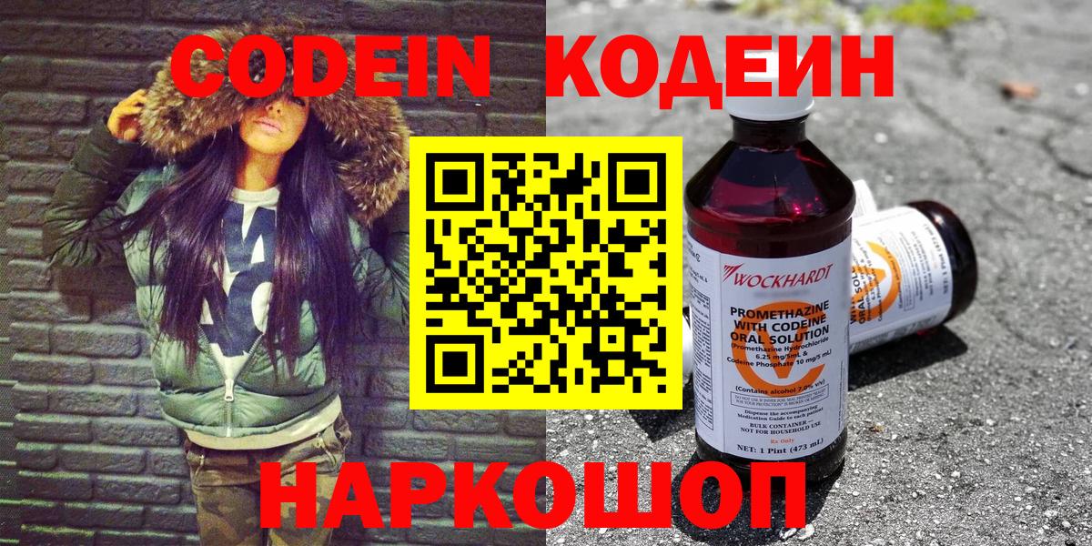 Кодеин напиток Lean (лин) Чебаркуль
