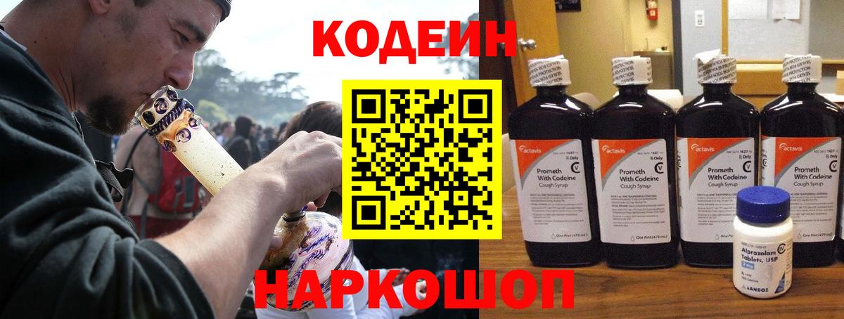 Кодеиновый сироп Lean Purple Drank  Вход с VPN  Codein Purple Drank  Чебаркуль 