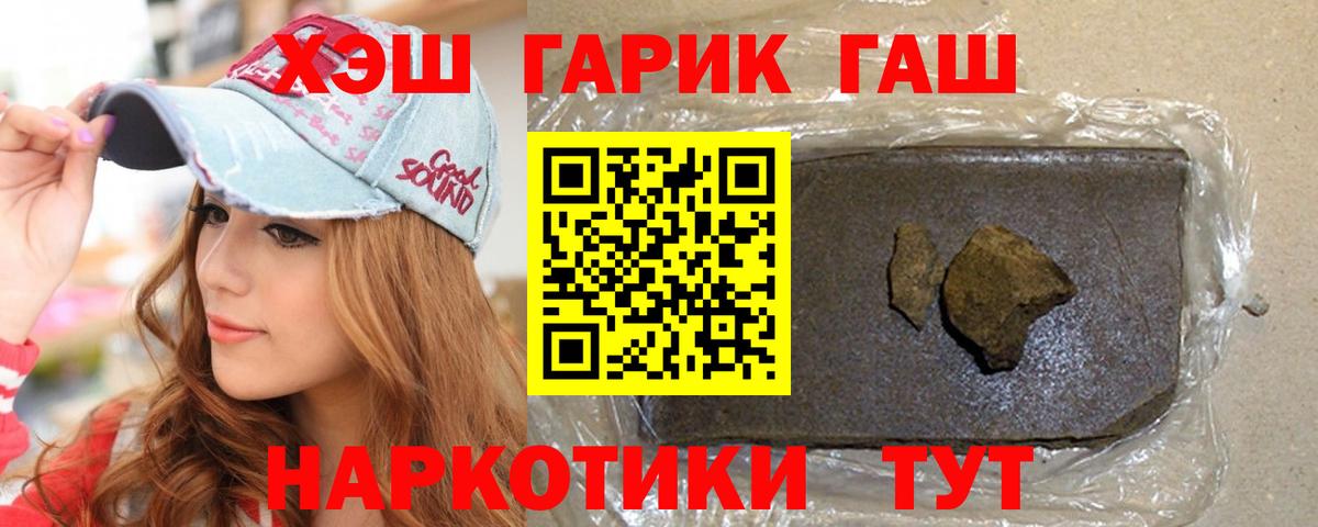 ГАШИШ VHQ  ГАШИШ 40% ТГК  Вход с VPN  Чебаркуль 