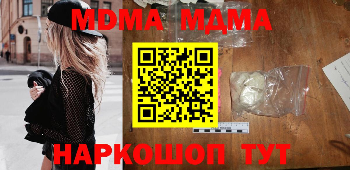 МДМА кристаллы  Вход с VPN  Чебаркуль  МДМА  МДМА кристаллы 