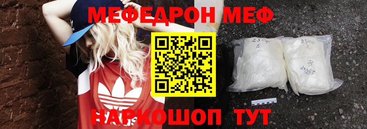 МЕФ 4 MMC  Вход с VPN  где купить наркоту  Чебаркуль  Мефедрон кристаллы  Меф 