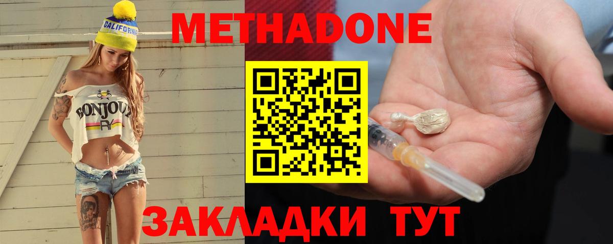 МЕТАДОН кристалл  Вход с VPN  Чебаркуль 