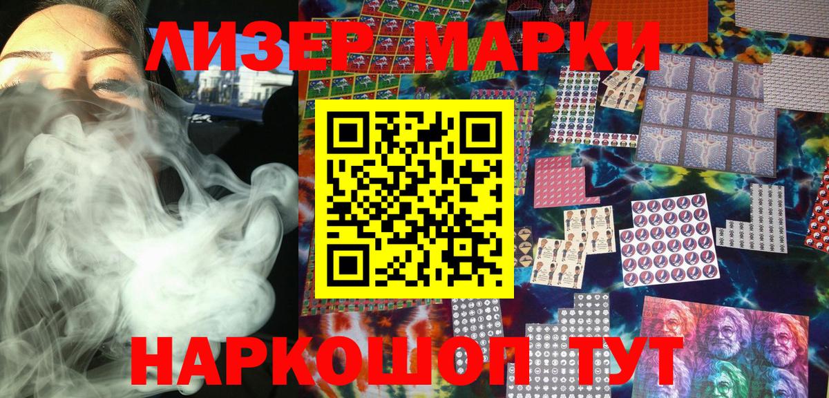Марки 25I-NBOMe 1500мкг  Марки NBOMe  Марки 25I-NBOMe 1500мкг  Чебаркуль  Вход с VPN 